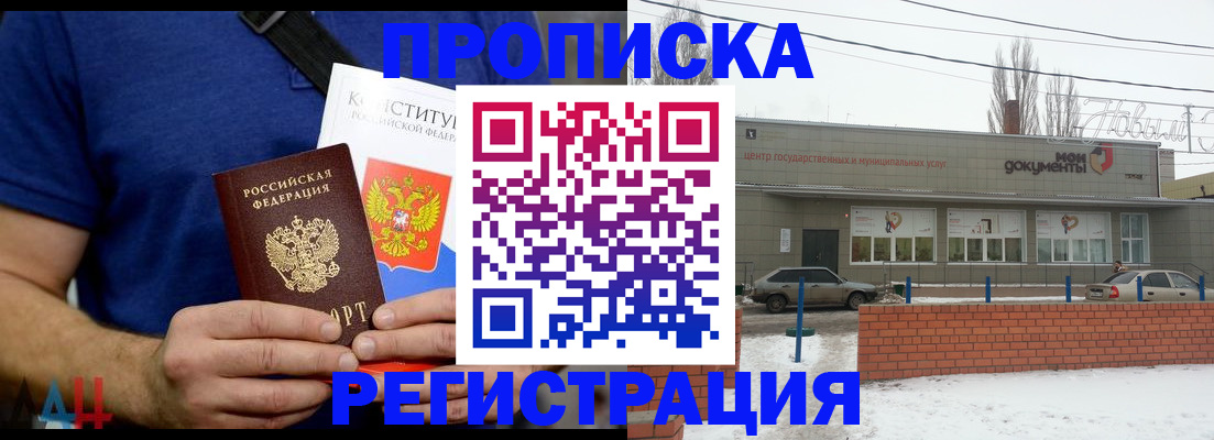 где прописаться в Долинске