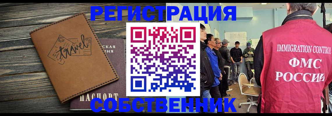 прописка от собственника в Долинске