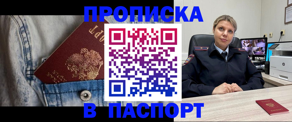 прописка от собственника в Долинске