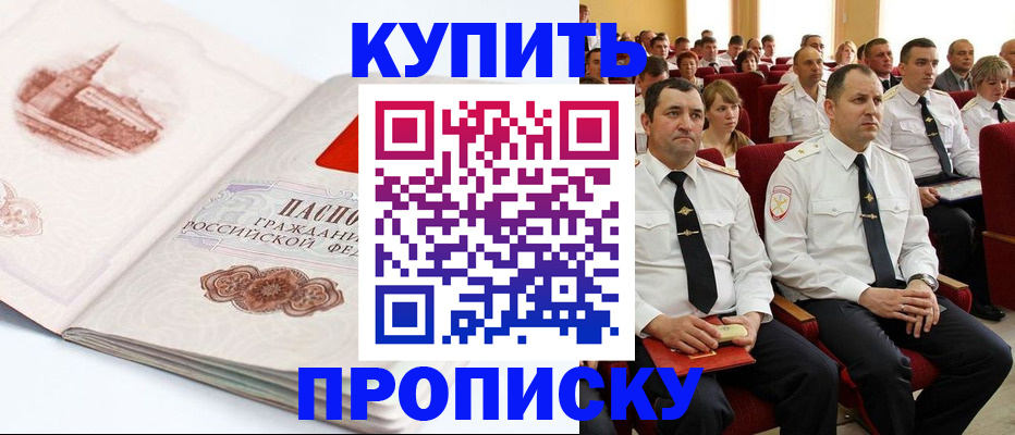 временная прописка в Долинске