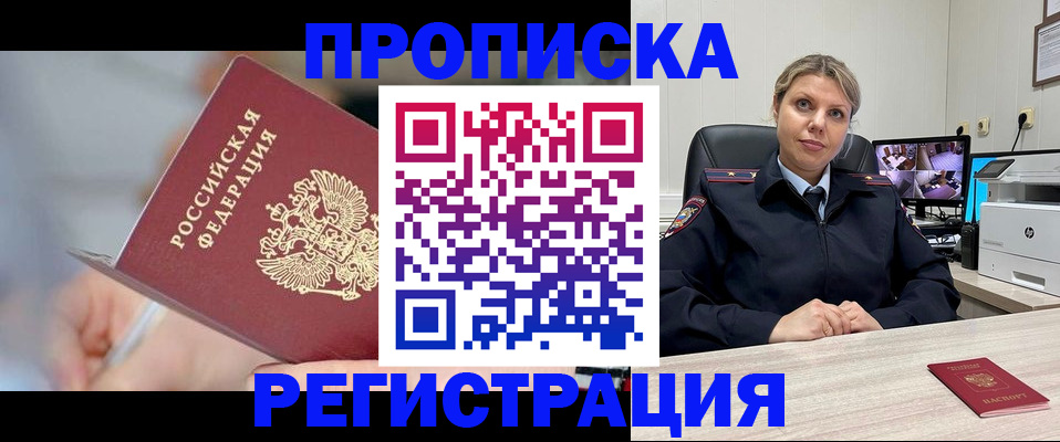 временная прописка в Долинске