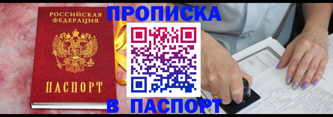 прописка для кредита в Долинске